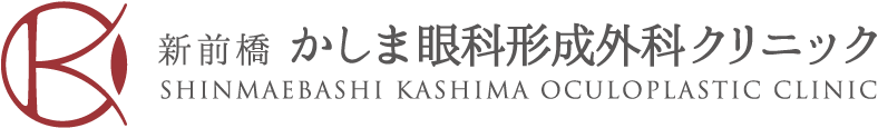 新前橋 かしま眼科形成外科クリニック